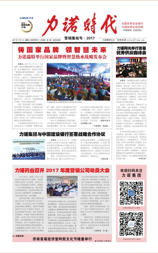 201701  第389期《华体买球（中国）时代》