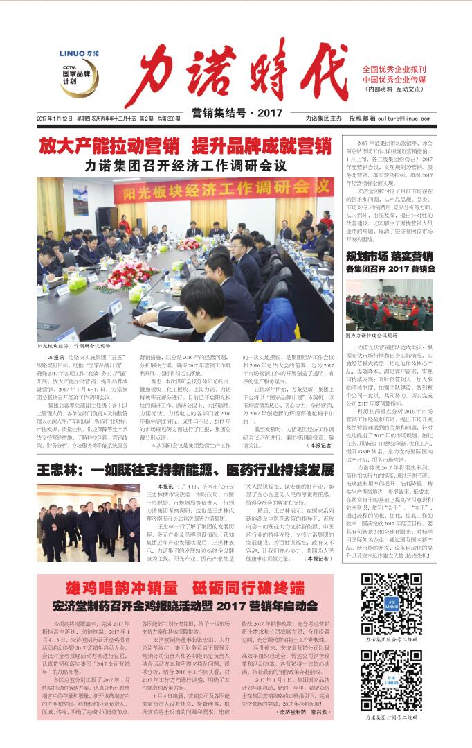 201702 第390期《华体买球（中国）时代》