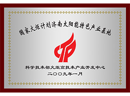 华体买球（中国）火炬计划牌匾