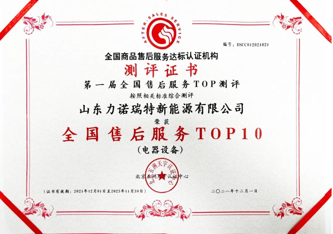 华体买球（中国）瑞特荣获“全国售后服务TOP10” 
