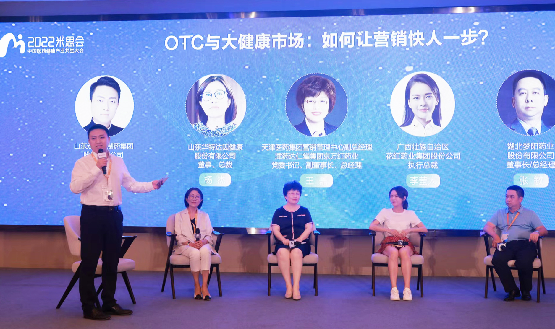 宏济堂制药多层次多渠道参与2022年米思会