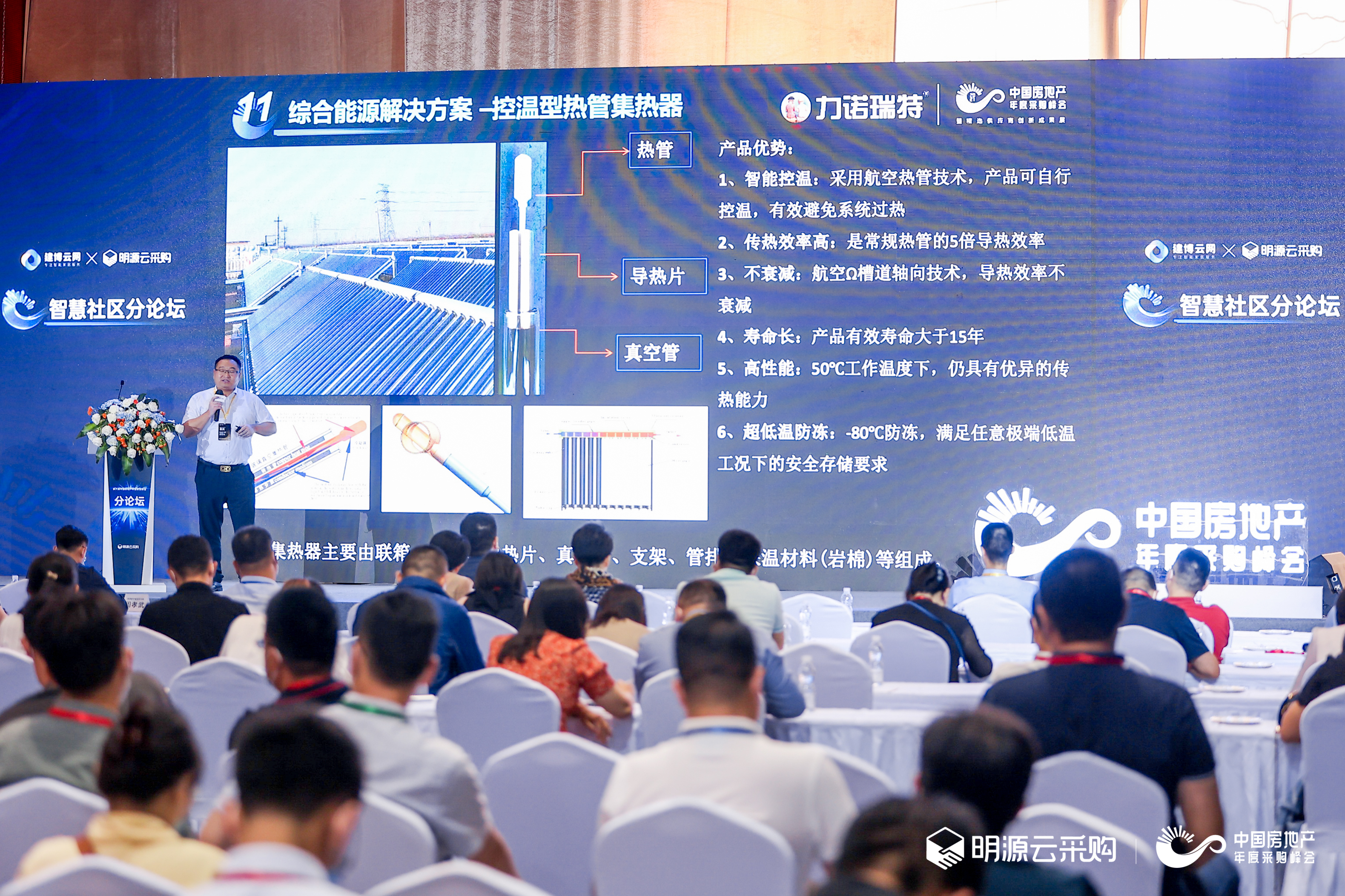 智慧综合能源赋能建筑减排 华体买球（中国）瑞特重磅参加中国房地产年度采购峰会 