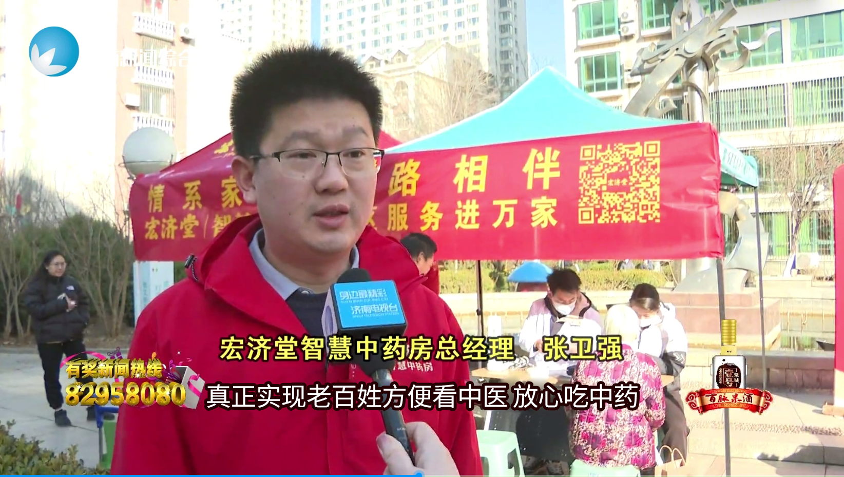 宏济堂智慧中药房携手中医诊所开展义诊活动