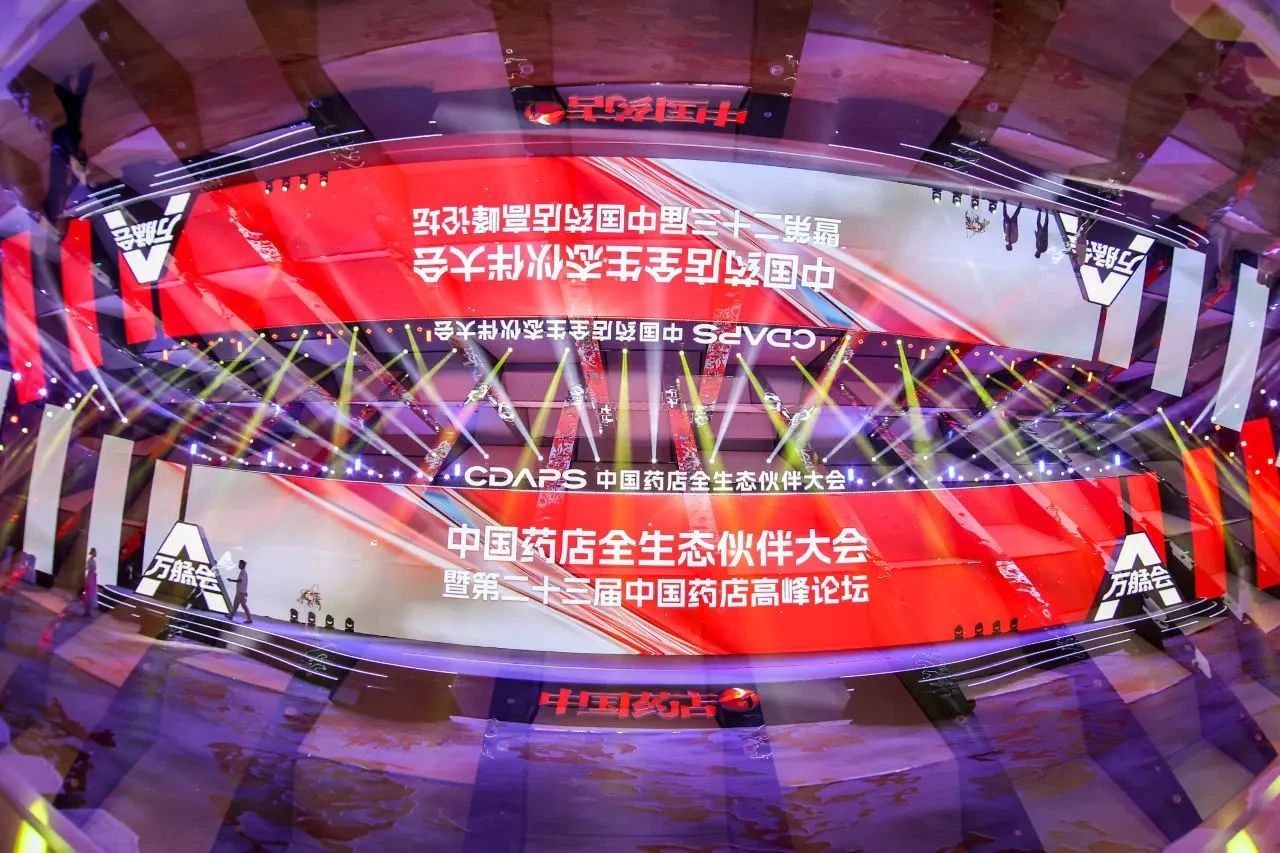宏济堂制药亮相2023年第二十三届中国药店高峰论坛