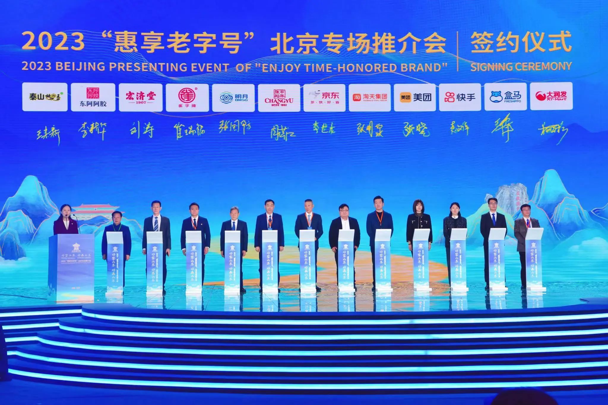 再获推荐！智慧国药宏济堂作为山东老字号企业代表在北京亮相！