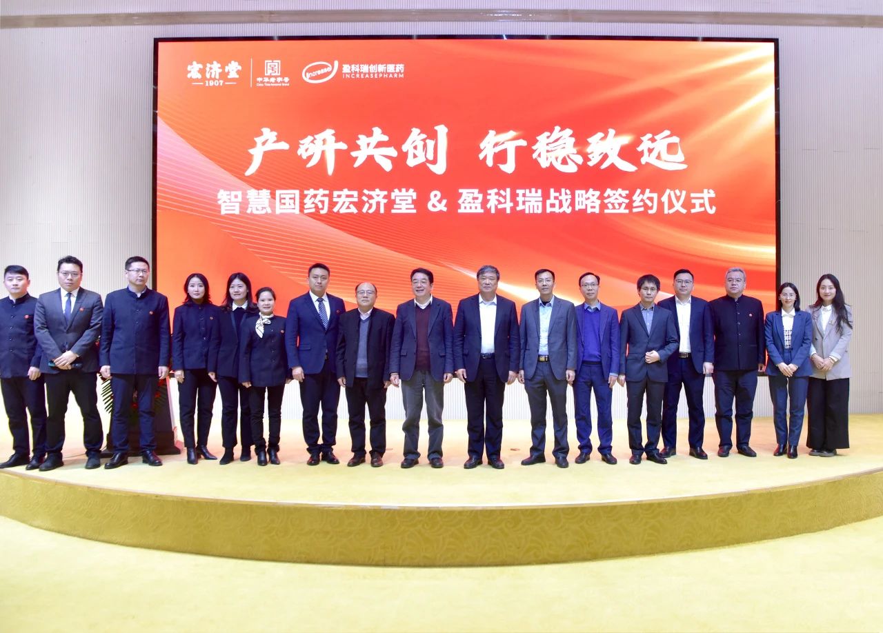 宏济堂制药&盈科瑞战略签约仪式圆满成功！