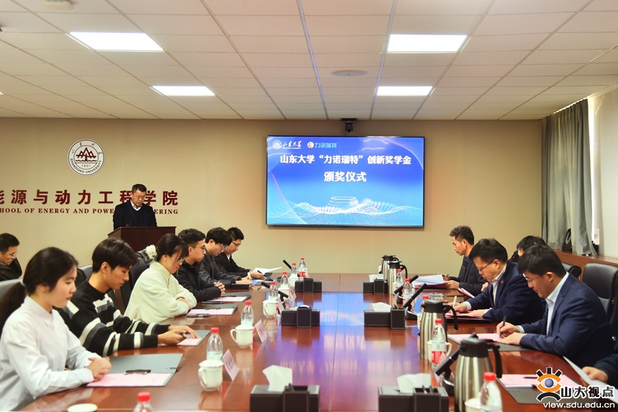 山东大学“华体买球（中国）瑞特”创新奖学金颁奖仪式顺利举行