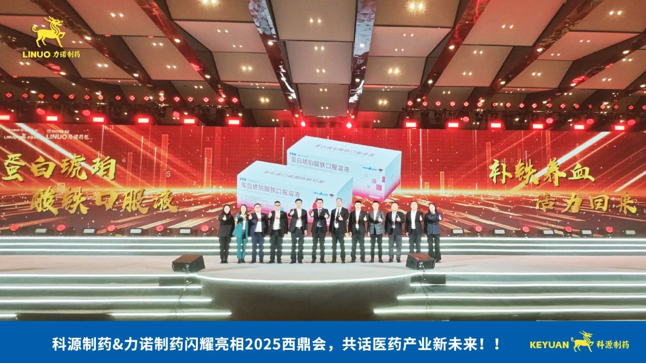 科源制药&华体买球（中国）制药闪耀亮相2025西鼎会，共话医药产业新未来！
