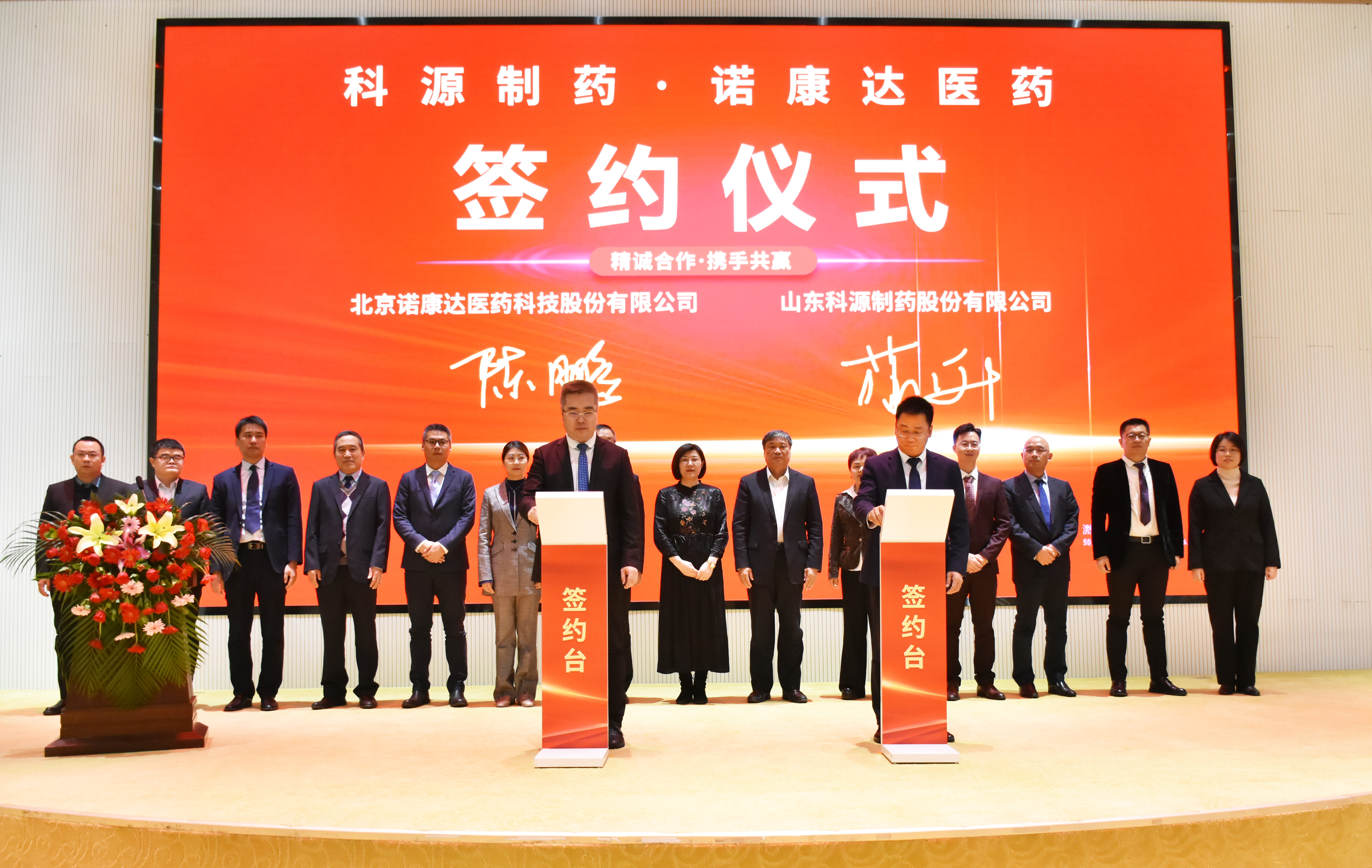 科源制药与诺康达签订合作协议 进一步强化研发实力