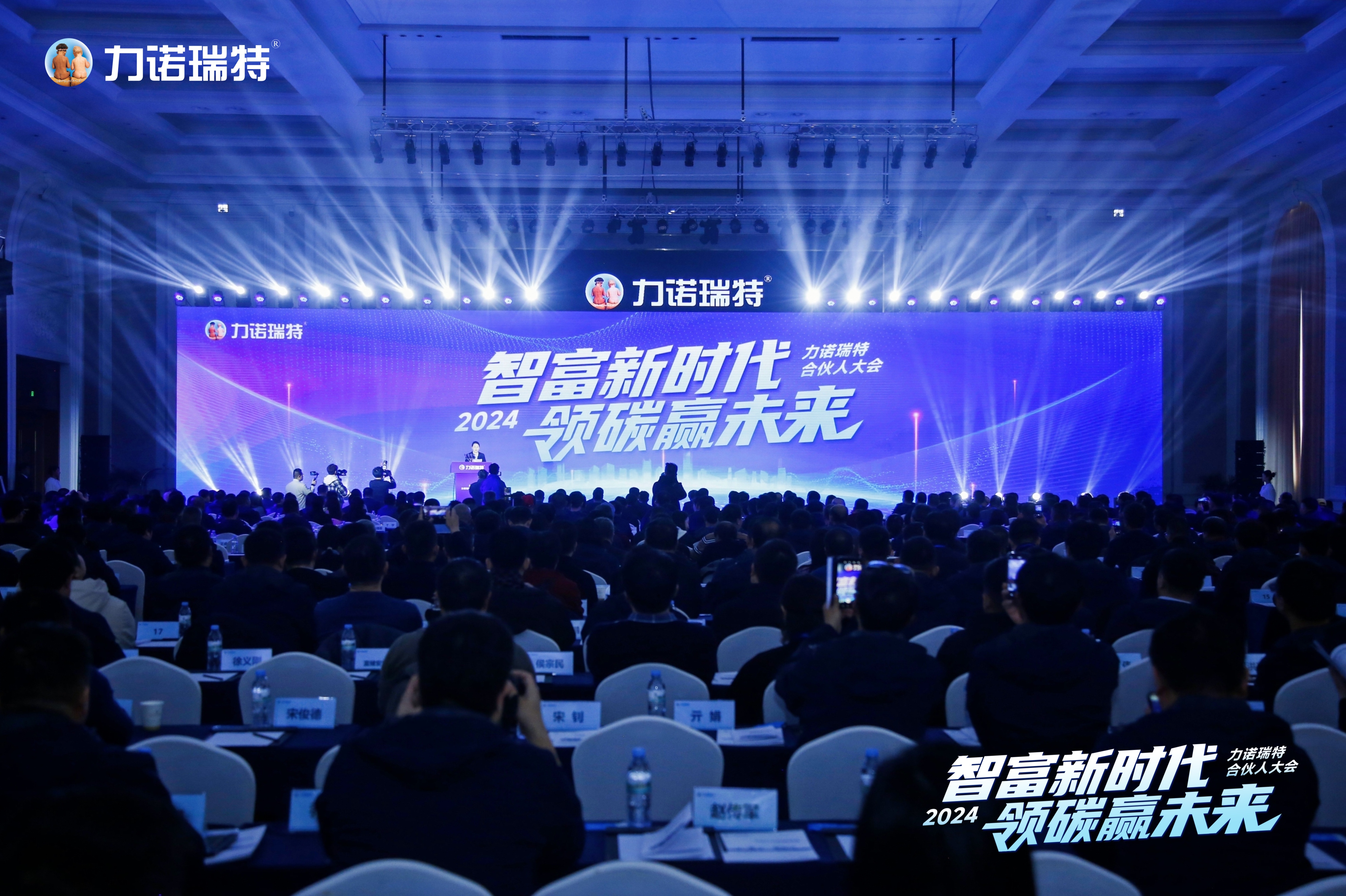 智富新时代 | 华体买球（中国）瑞特2024年全国优秀合伙人峰会盛大召开